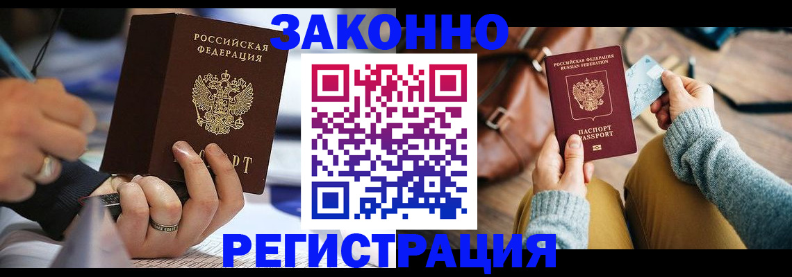 прописка иностранных граждан в Нариманове