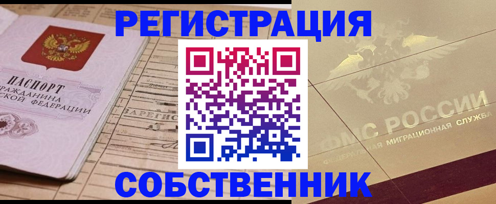 прописка поиск в Нариманове