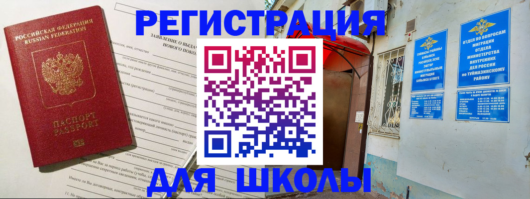 временная регистрация купить в Нариманове