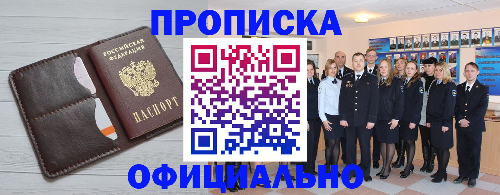 прописка от собственника в Нариманове