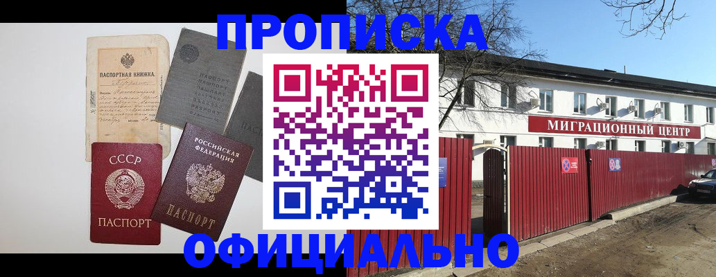прописка паспорт в Нариманове